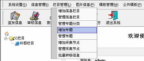 专题管理 之 【增加专题】