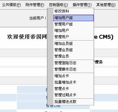 用户组：将操作权限分配到用户组设置