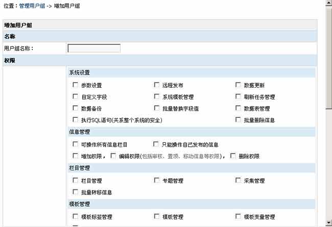 用户组：将操作权限分配到用户组设置