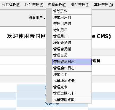 登陆日志管理：记录用户的登陆日志