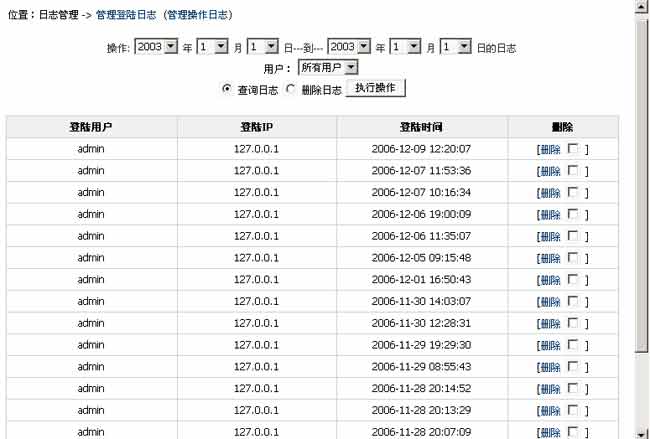 登陆日志管理：记录用户的登陆日志