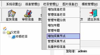 信息采集：每个系统模型都有自己单独的采集