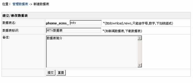建立数据表：建立模型存放数据的表