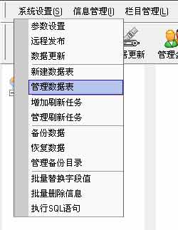 管理数据表：管理数据表、管理表字段、管理系统模型
