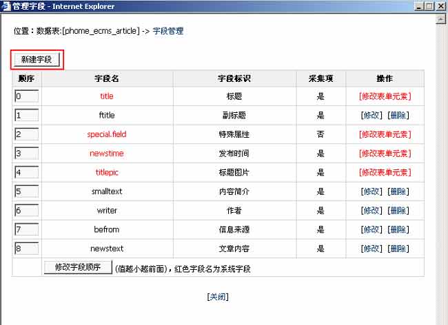 帝国CMS新建表字段：增加模型需要的参数字段