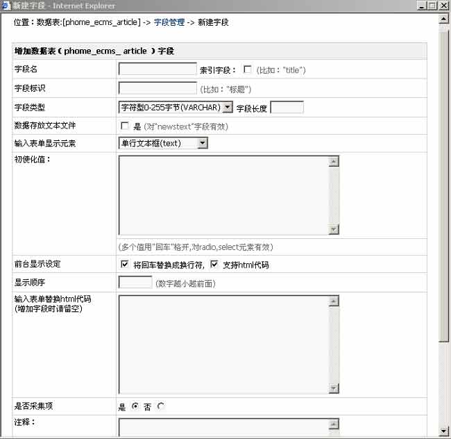 帝国CMS新建表字段：增加模型需要的参数字段