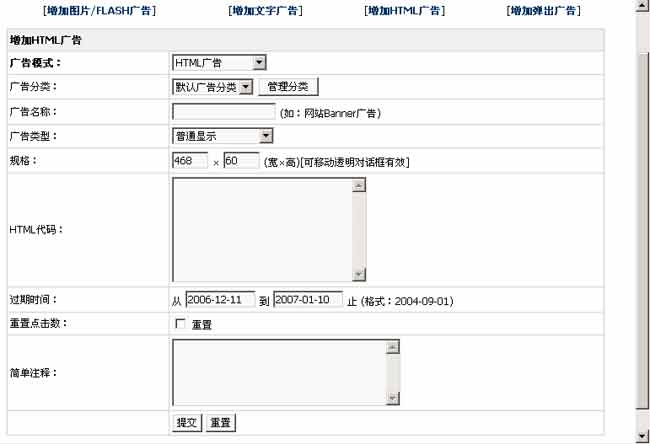 广告系统：通过此功能可管理整个网站的广告