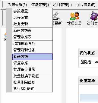 帝国CMS数据备份需要哪些？答：只需备份“数据库”＋“d”附件目录即可