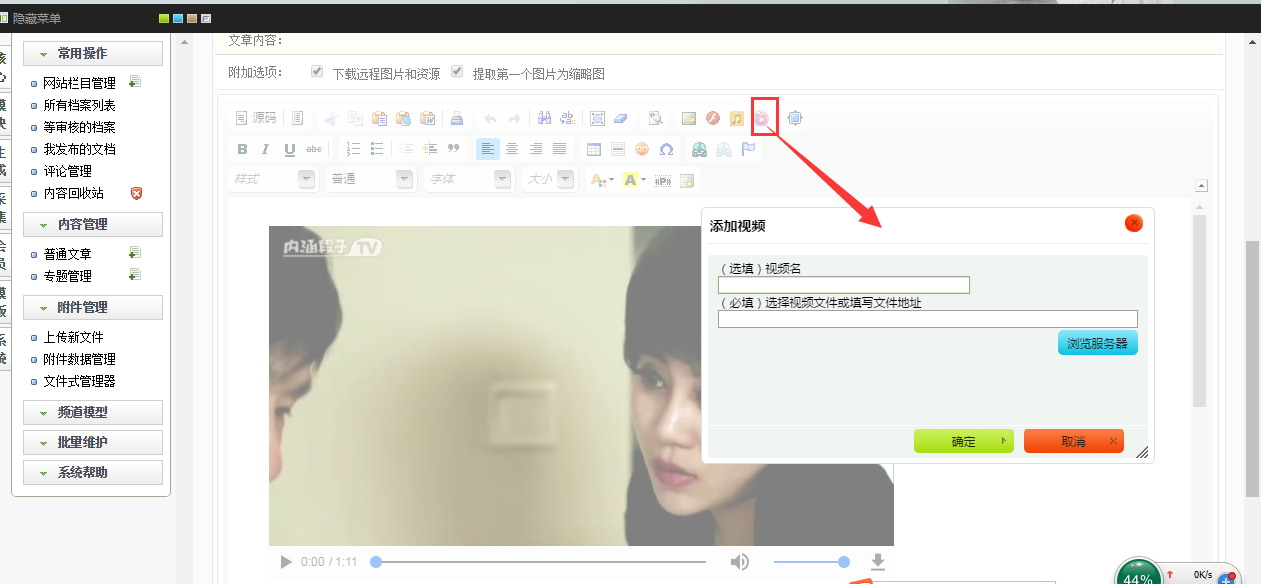 织梦编辑器上传MP4视频