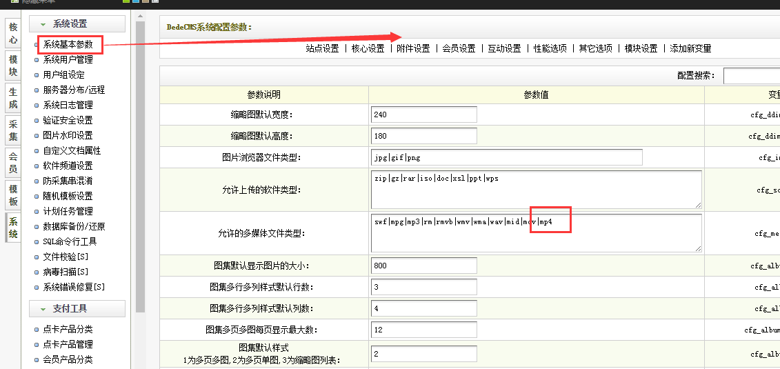织梦编辑器上传MP4视频