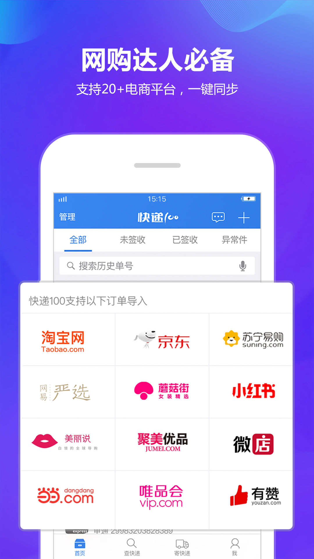 快递100单号查询app最新版手机版免费下载