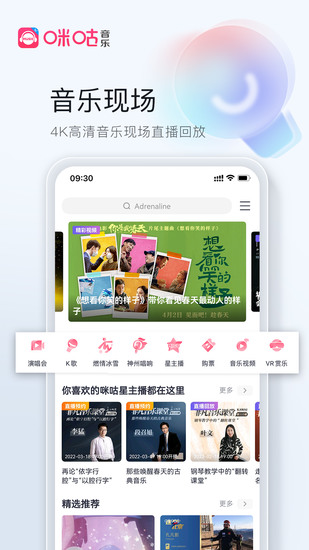 咪咕音乐app最新版手机版ios下载安装