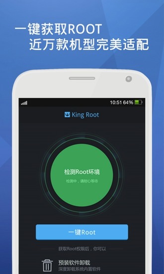 kingRoot手机最新版苹果版
