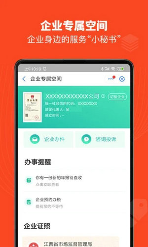 江西赣服通app下载免费版苹果版手机版