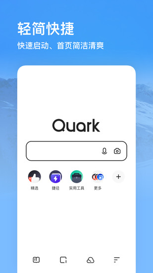夸克浏览器app2022最新版ios版免费下载