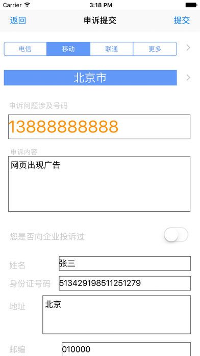 工信部app投诉平台安卓下载