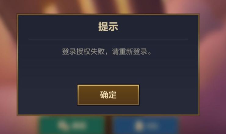 金铲铲之战登录授权失败是怎么办？登录授权失败解决方法[多图]图片2