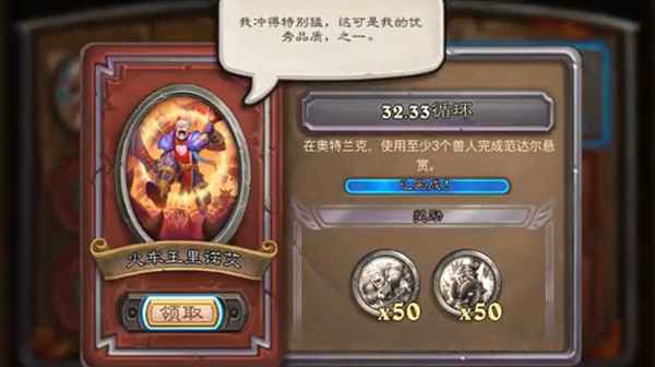 炉石传说佣兵战纪火车王任务怎么完成？火车王里诺艾任务完成攻略[多图]图片1