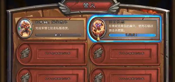炉石传说石槌战旗任务怎么过？石槌战旗任务完成攻略[多图]图片1