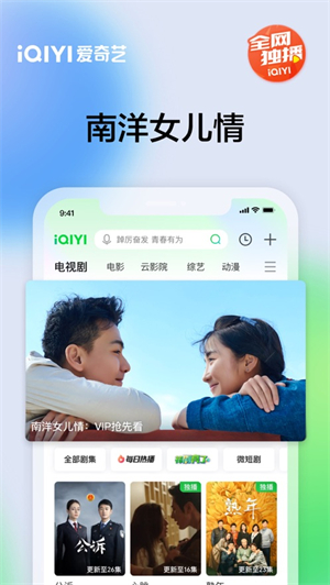 爱奇艺app最新版下载安卓
