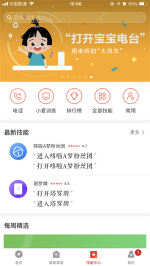 小爱音箱app安卓免费下载最新