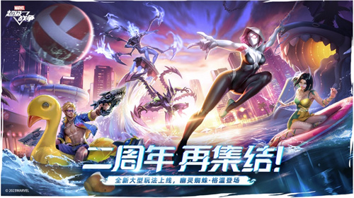 漫威超级战争二周年活动介绍