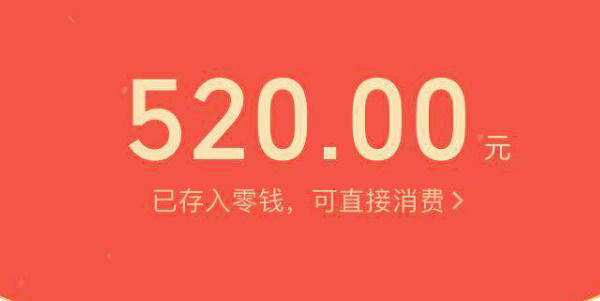微信520红包怎么发[图1]