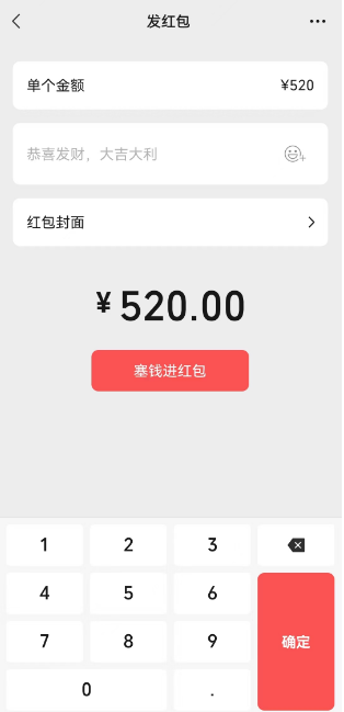 微信520红包怎么发[图4]