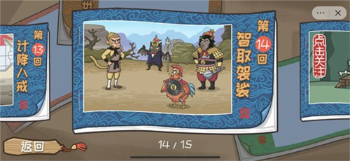 西游梗传智取袈裟怎么过 关卡通关攻略[图1]