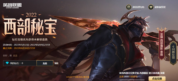 LOL西部秘宝活动在哪里？西部秘宝活动奖励大全[多图]图片1