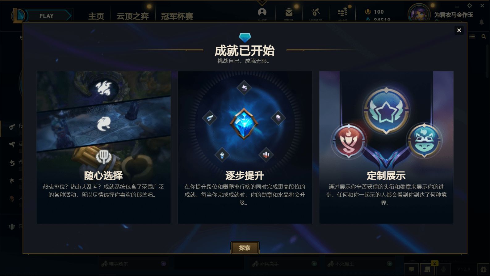 英雄联盟成就系统在哪？成就系统位置介绍[多图]图片1