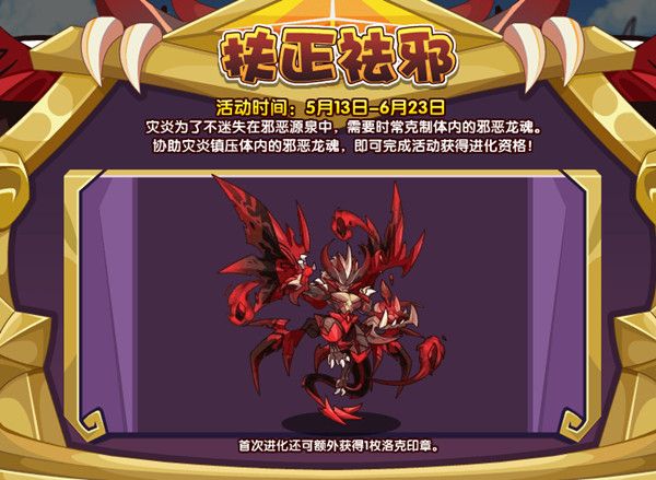 洛克王国扶正祛邪怎么打？扶正祛邪活动通关攻略[多图]图片1