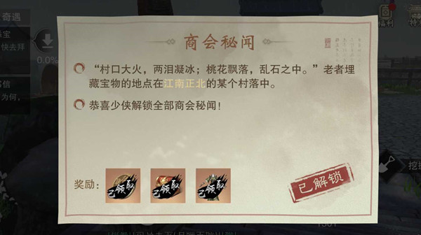 一梦江湖江南正北宝藏在什么地方？商会秘闻江南正北藏宝位置坐标[多图]图片1