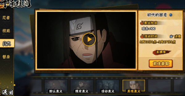 火影忍者手游秽土柱间口令是什么？秽土柱间奥义图口令码[多图]图片1