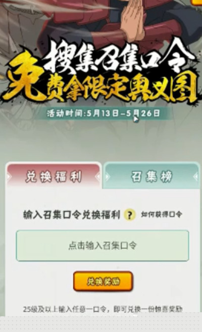 火影忍者手游秽土柱间口令是什么？秽土柱间奥义图口令码[多图]图片2