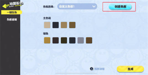 蛋仔派对怎么修改地图配色