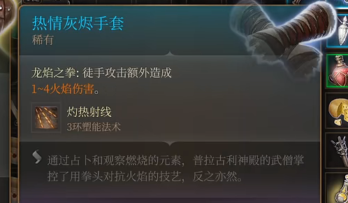 博德之门3热情灰烬手套有什么用 热情灰烬手套效果介绍[图]图片1