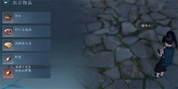 《逆水寒手游》如人饮水任务攻略