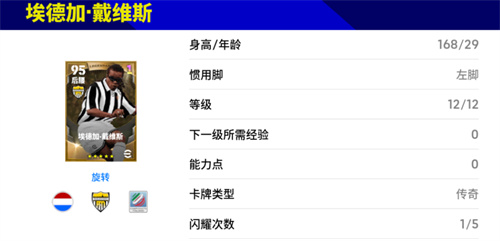 实况足球传奇埃德加戴维斯怎么获得