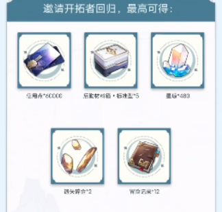 重返群星之旅网页活动怎么玩 网页活动玩法介绍[多图]图片5