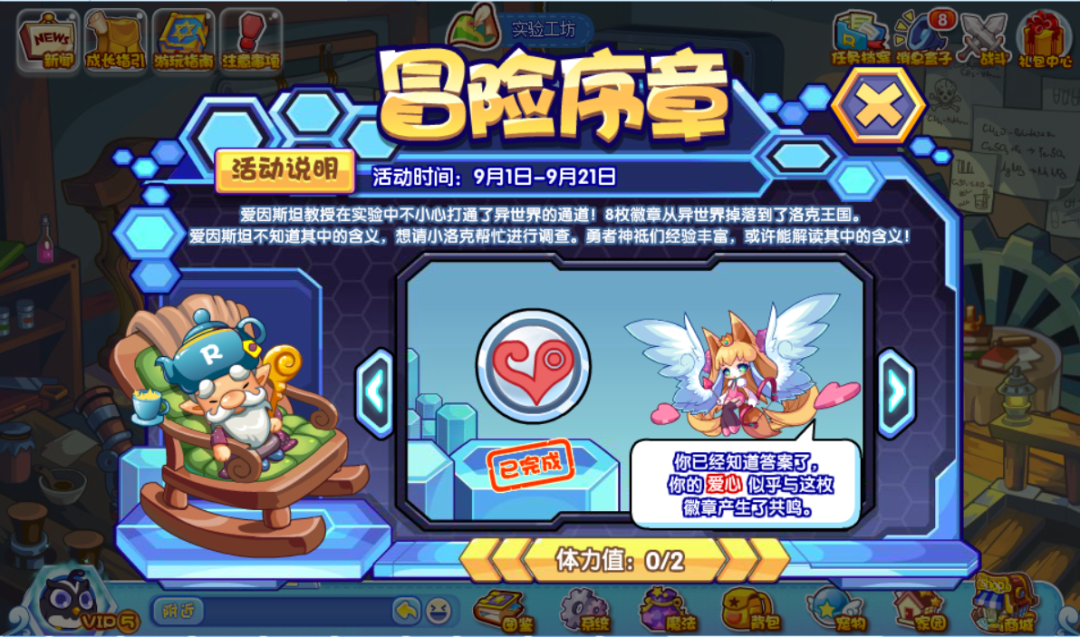 洛克王国冒险序章活动怎么玩 冒险序章活动玩法介绍[多图]图片2