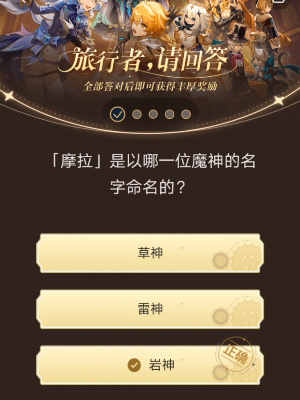 原神小红书答题活动第八天答案是什么 小红书答题活动第八天答案分享[多图]图片1