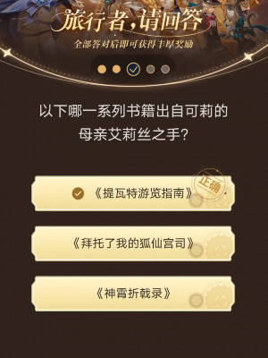 原神小红书答题活动第八天答案是什么 小红书答题活动第八天答案分享[多图]图片3