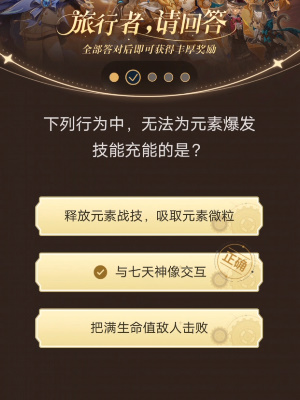 原神小红书答题活动第八天答案是什么 小红书答题活动第八天答案分享[多图]图片2