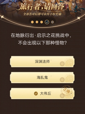 原神小红书答题活动第八天答案是什么 小红书答题活动第八天答案分享[多图]图片4