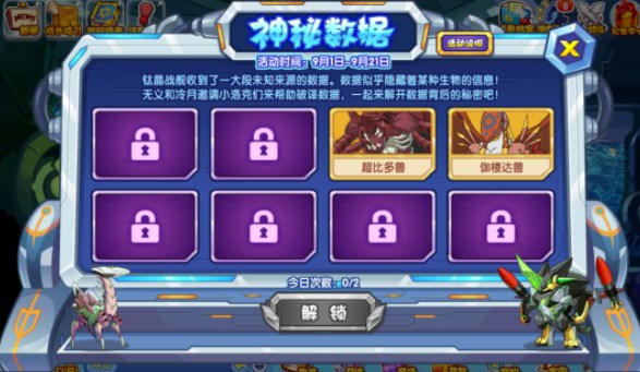 洛克王国神秘数据活动怎么玩 神秘数据活动玩法介绍[多图]图片1