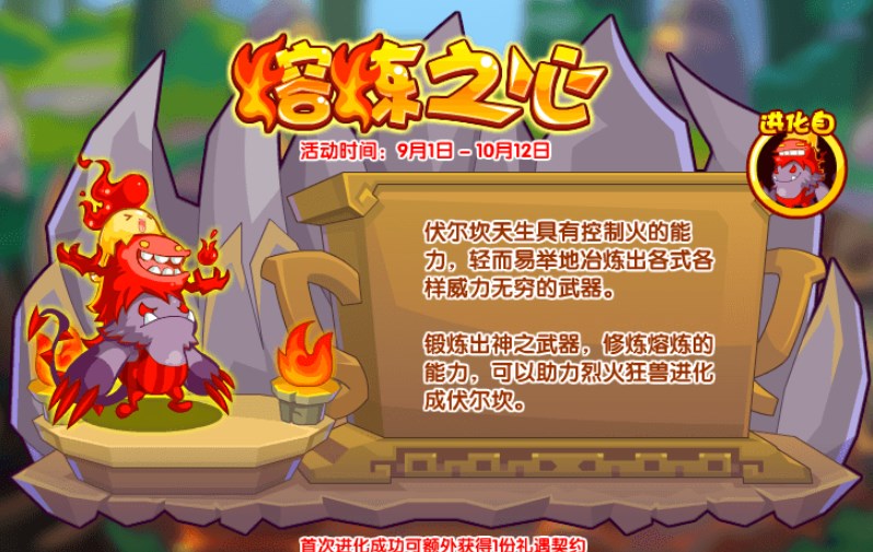 洛克王国熔炼之心活动怎么玩 熔炼之心活动玩法介绍[多图]图片1