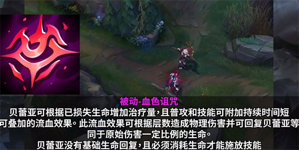 英雄联盟贝蕾亚技能怎么连招 贝蕾亚技能连招顺序[多图]图片1