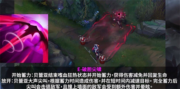 英雄联盟贝蕾亚技能怎么连招 贝蕾亚技能连招顺序[多图]图片4