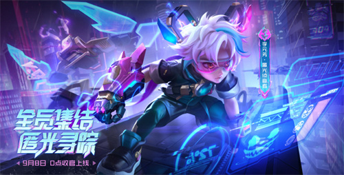 王者荣耀李元芳匿光侦察者怎么获得